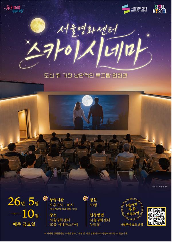 스카이시네마