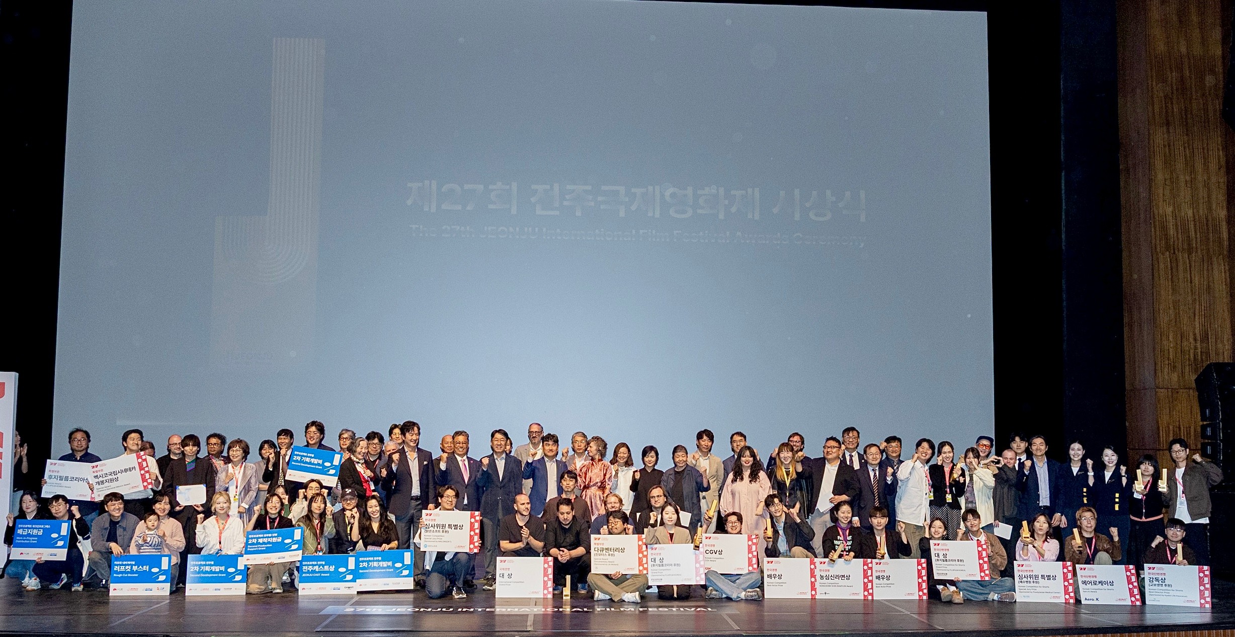 제27회 전주국제영화제 시상식
[전주국제영화제 조직위원회 제공]