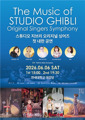 스튜디오 지브리 오리지널 싱어즈 첫 내한 공연 [주식회사 코크스 제공]