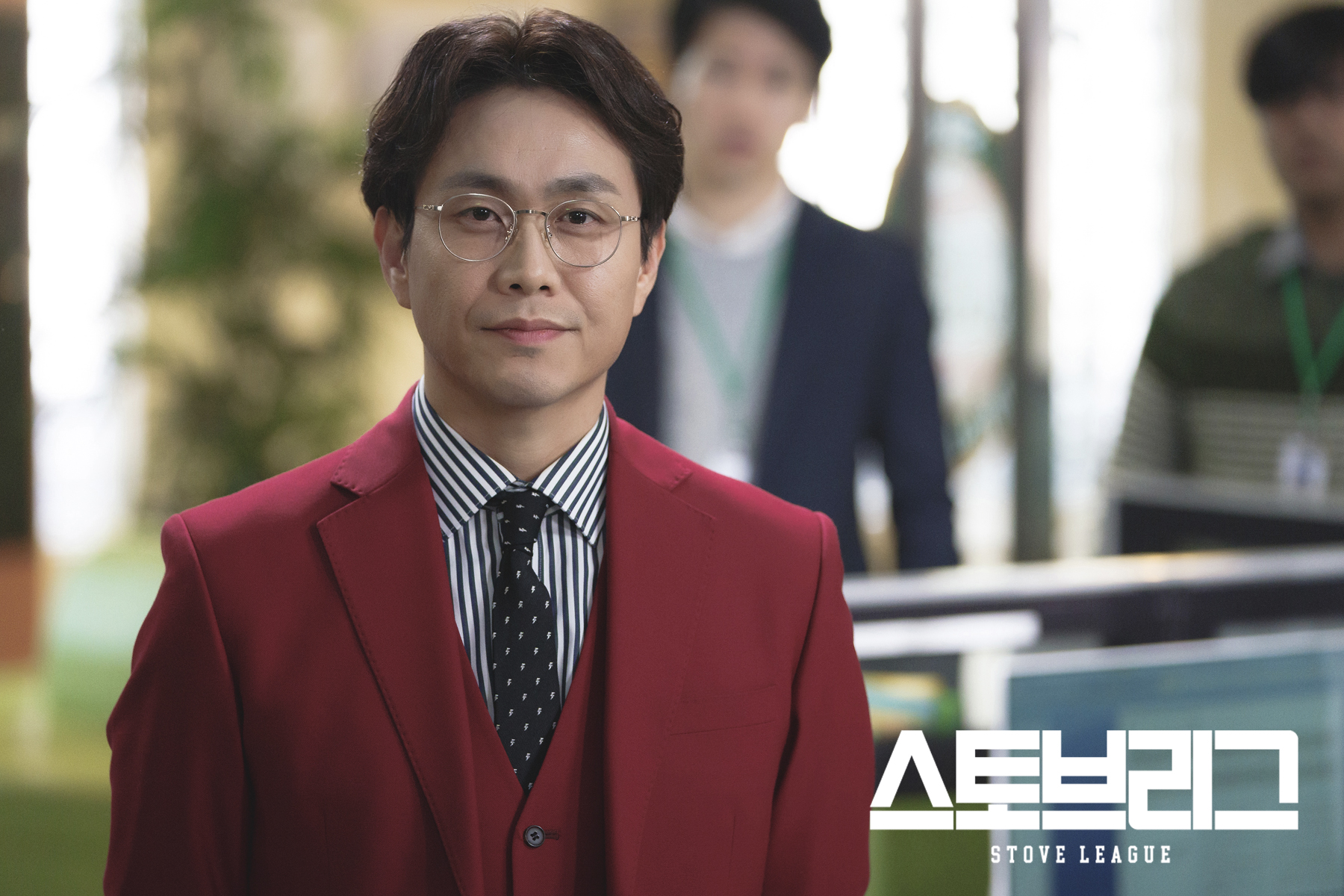 〈스토브리그〉