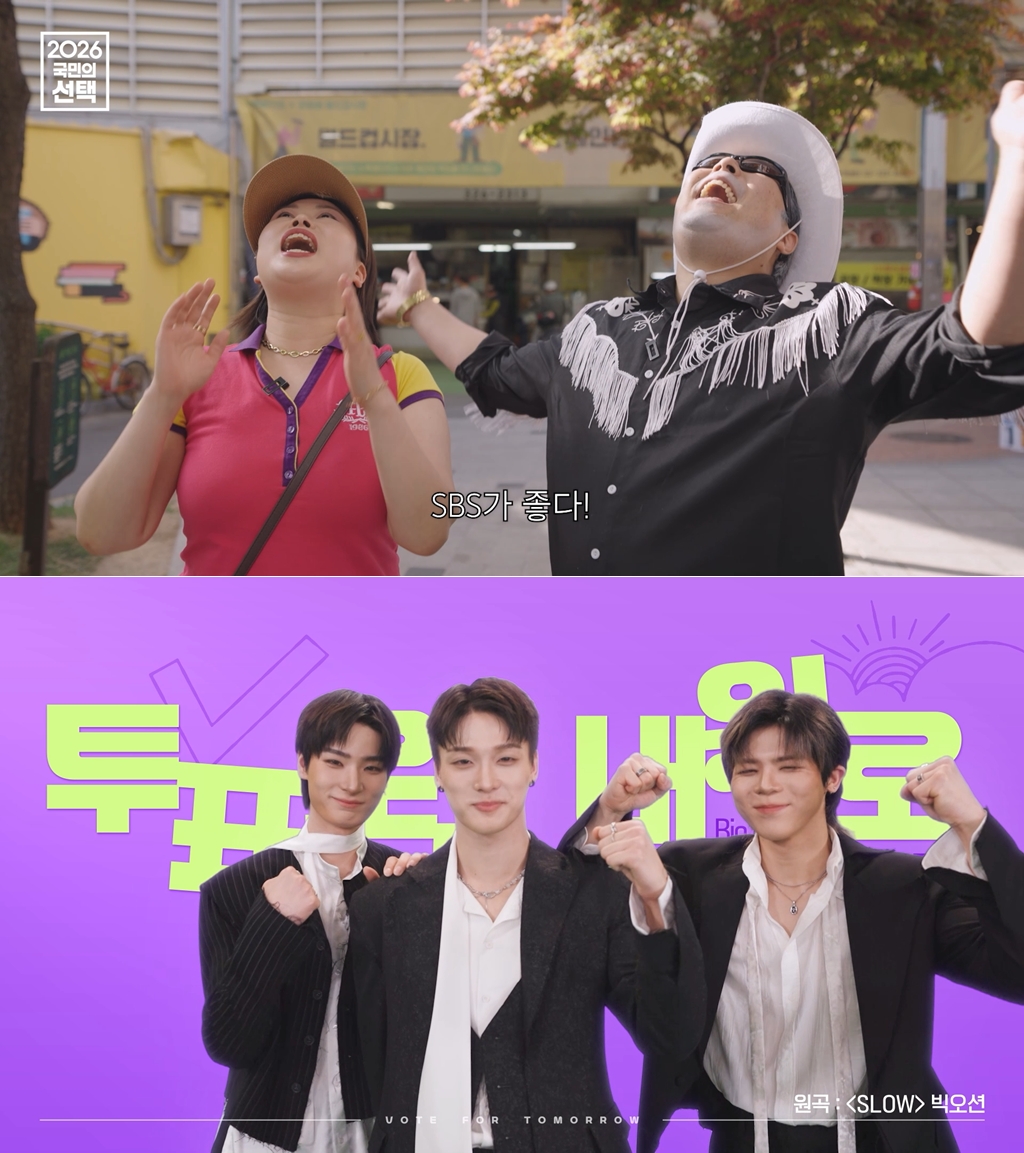 위부터 '낭만부부' 김해준, 나보람과 아이돌 그룹 빅오션 [SBS 제공]