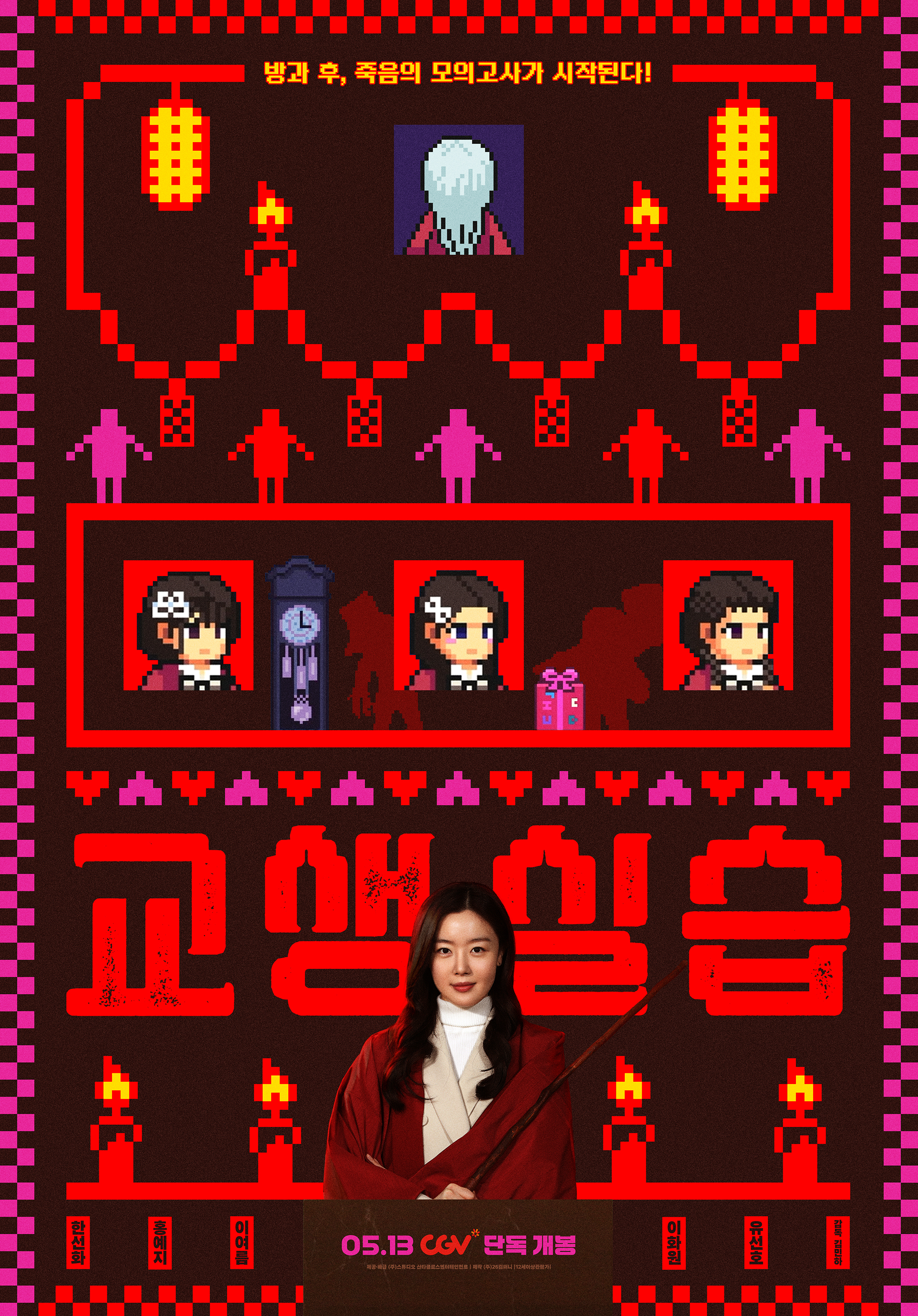 〈교생실습〉