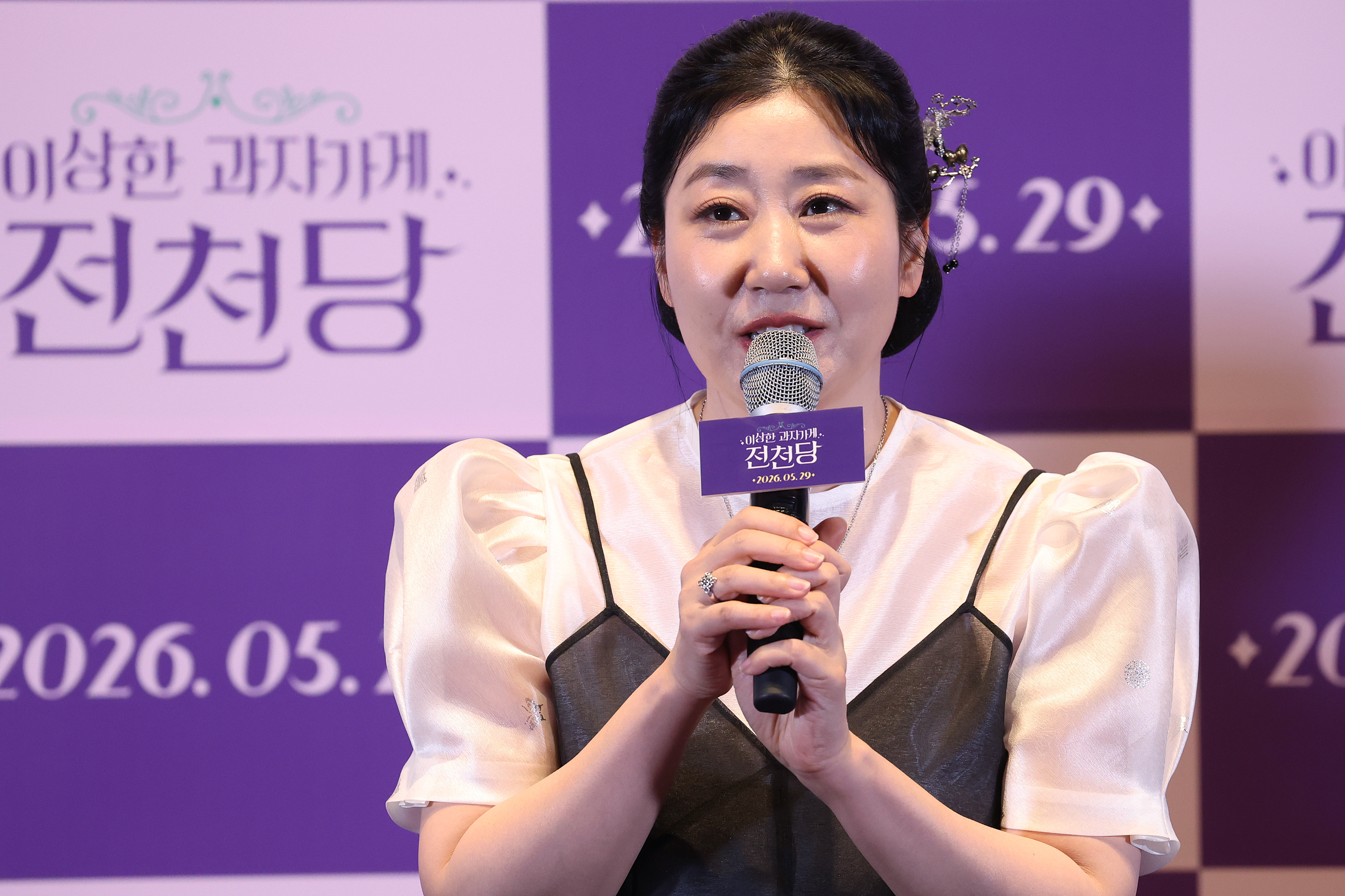 배우 라미란이 13일 서울 강남구 메가박스 코엑스에서 열린 영화 '이상한 과자 가게 전천당' 시사회·기자간담회의 인사말