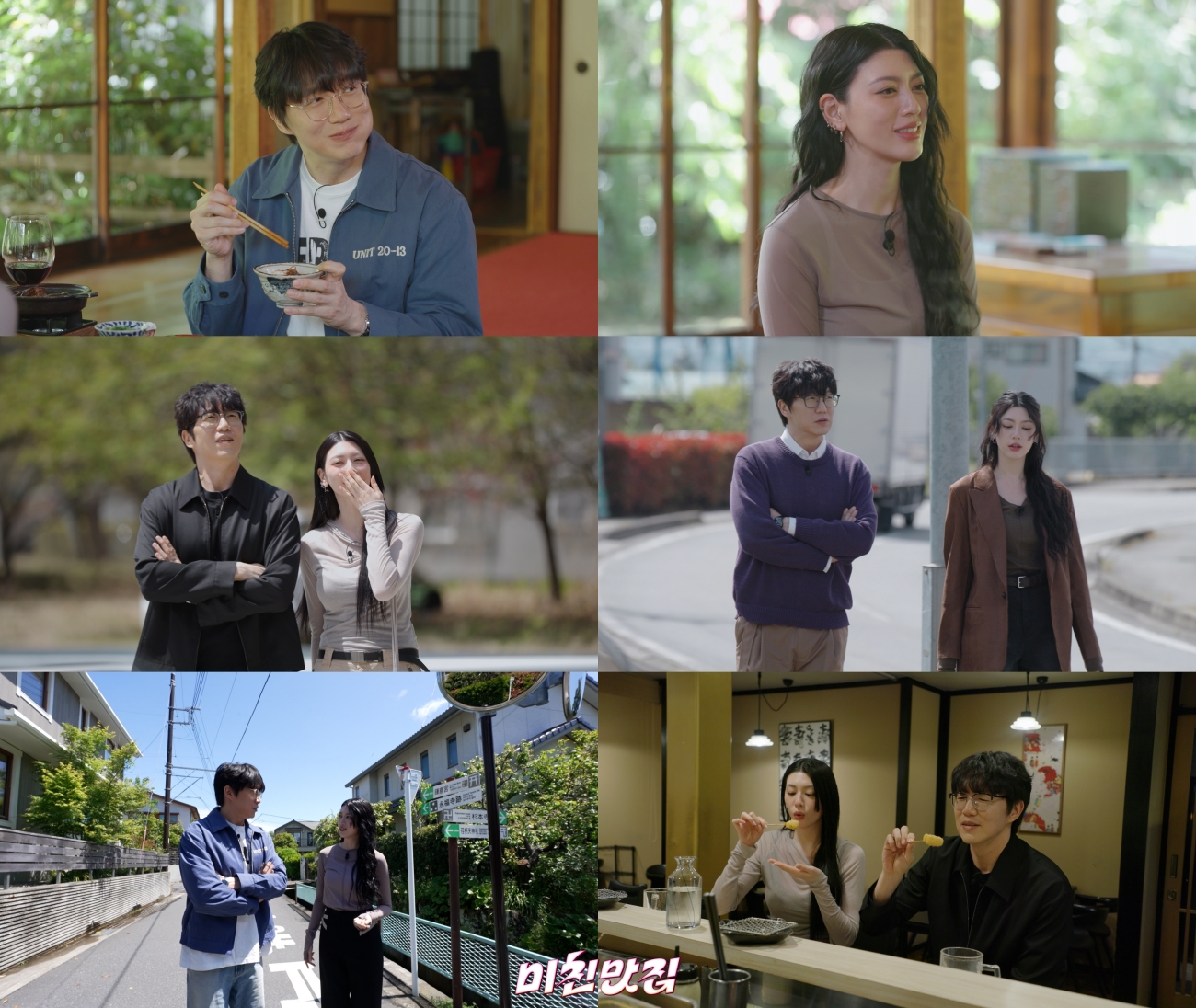 '미친맛집6' 속 성시경과 미요시 아야카 [넷플릭스 제공]