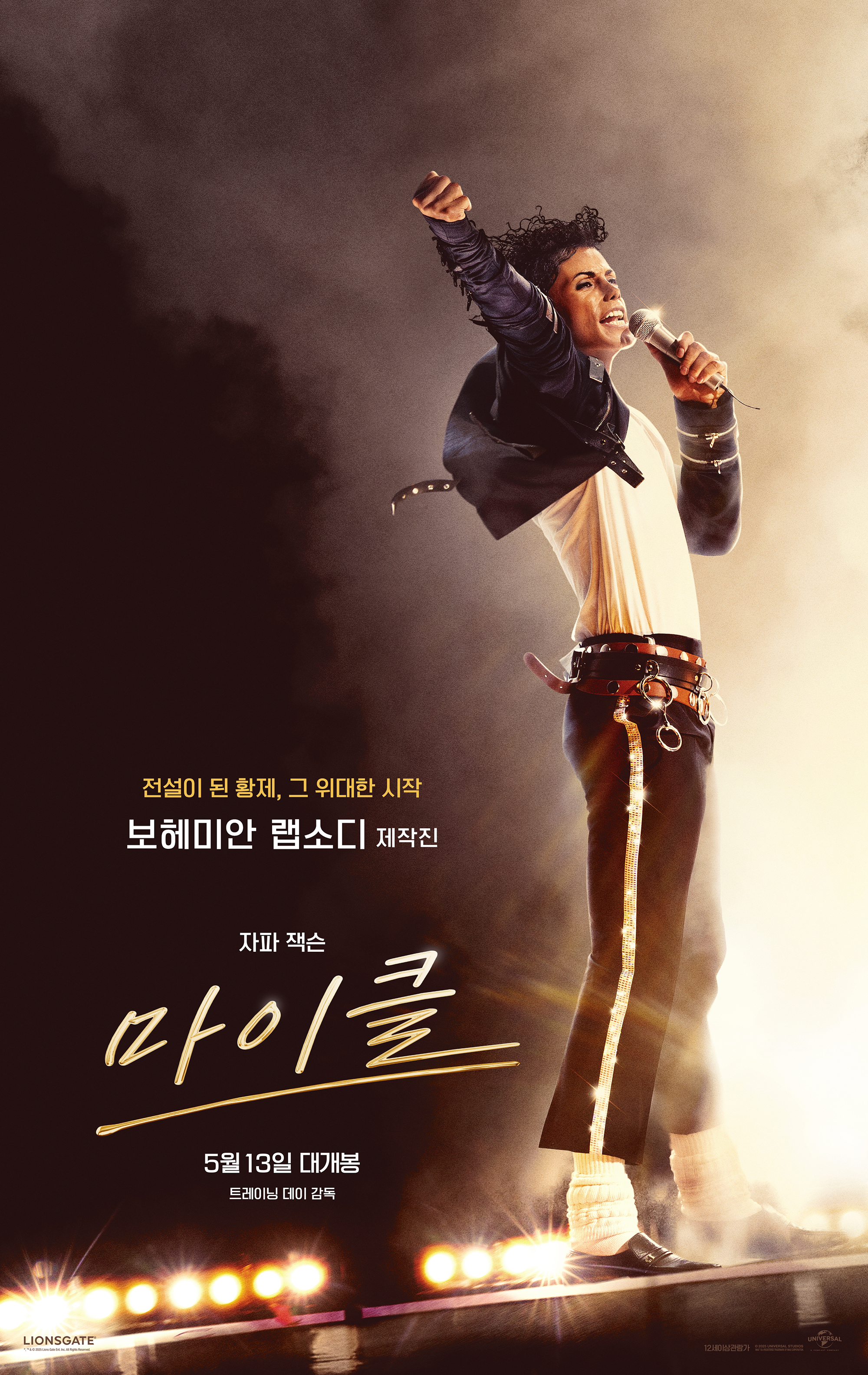 〈마이클〉 포스터