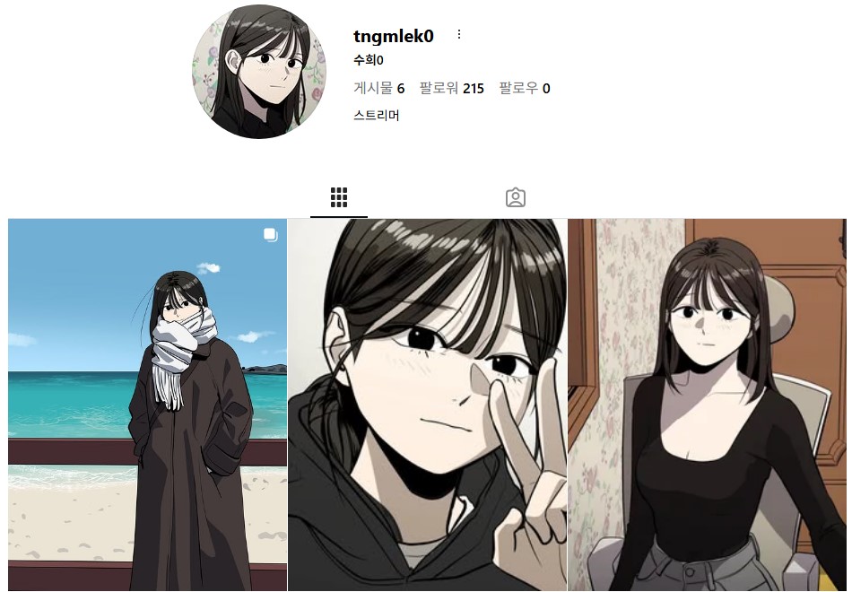 ‘수희0(tngmlek0)’ 조수희의 실제 SNS 계정. 전개 내용에 맞게 현재 업로드는 없다.