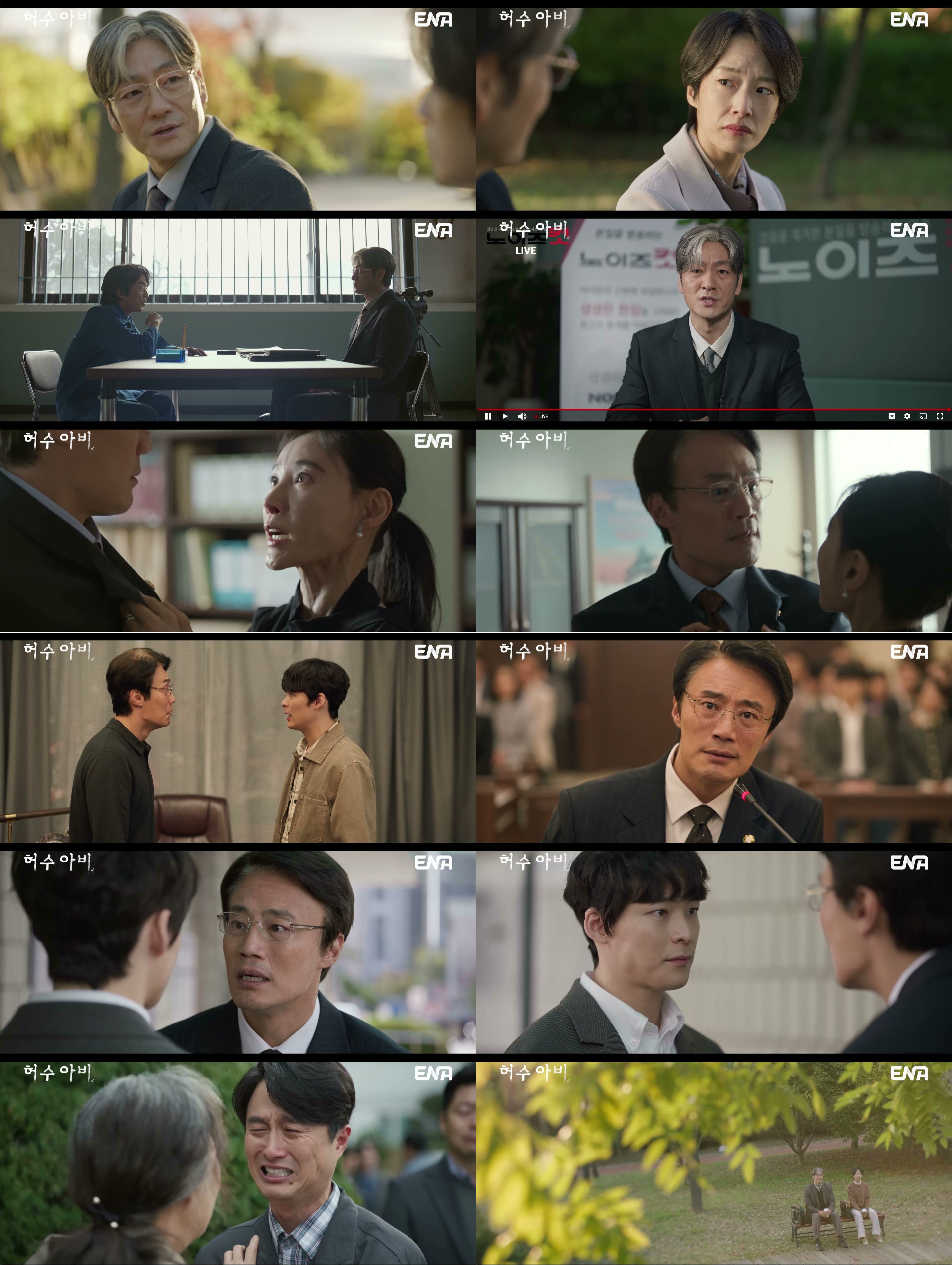 ENA '허수아비' 장면 일부 [ENA 제공]