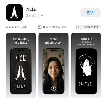 〈기리고〉 어플리케이션
