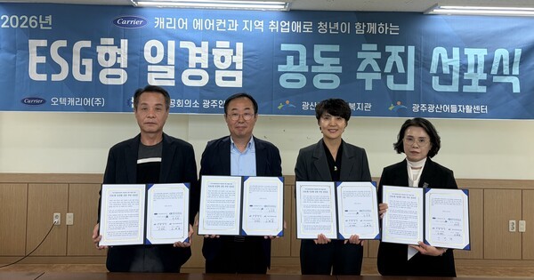 사진 = 대한상공회의소-광주인력개발원 ‘캐리어 에어컨과 지역 취업애로 청년이 함께하는 ESG형 일경험 공동 추진 선포식’