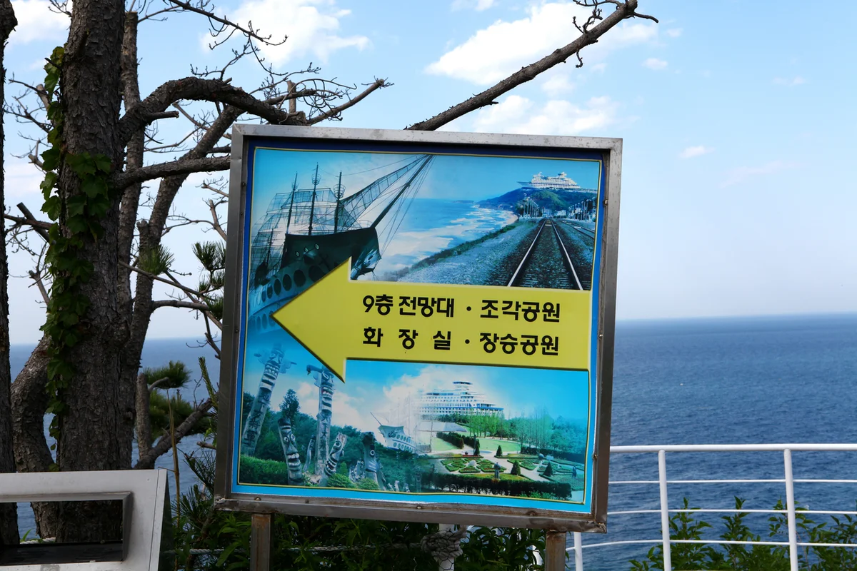 정동진시간박물관 - 정동진 여행