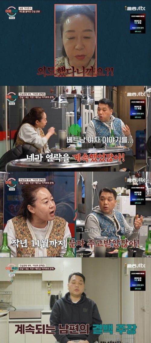 引用：JTBC『離婚熟慮キャンプ』