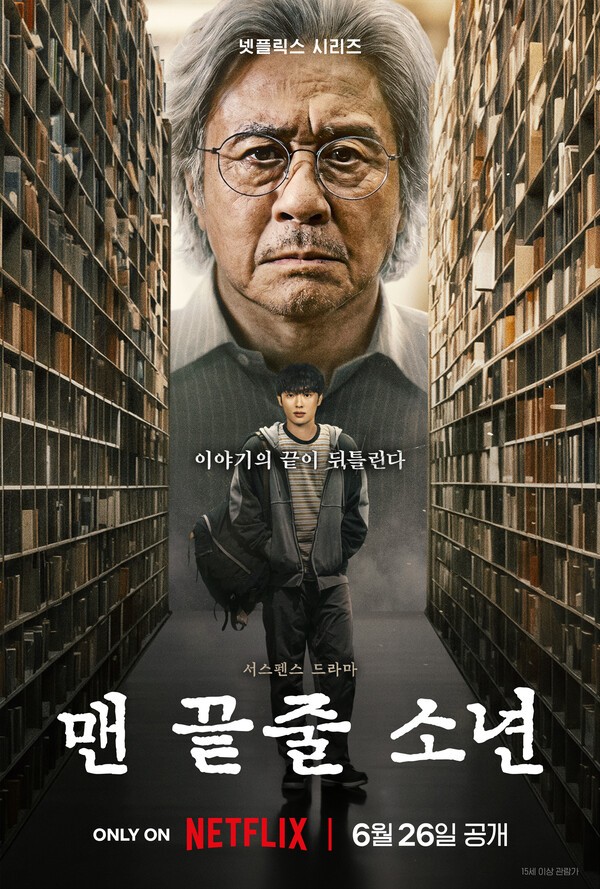 이미지 = 맨 끝줄 소년_메인 포스터