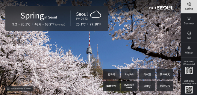 (사진) 서울관광 공식 웹사이트 비짓서울 웹페이지