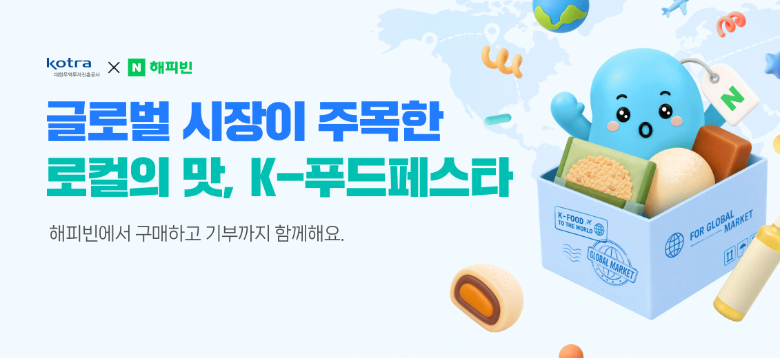 보도용_네이버 해피빈_로컬 사회적기업 글로벌 시장 진출 돕는다