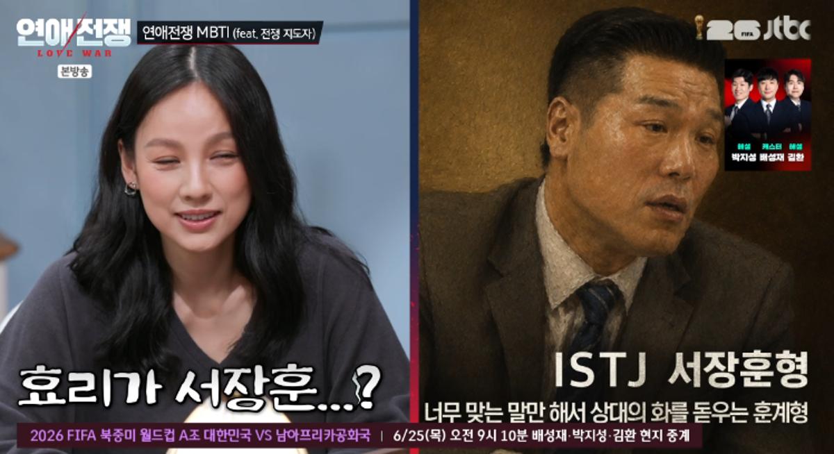 Source: JTBC \'Love War\'