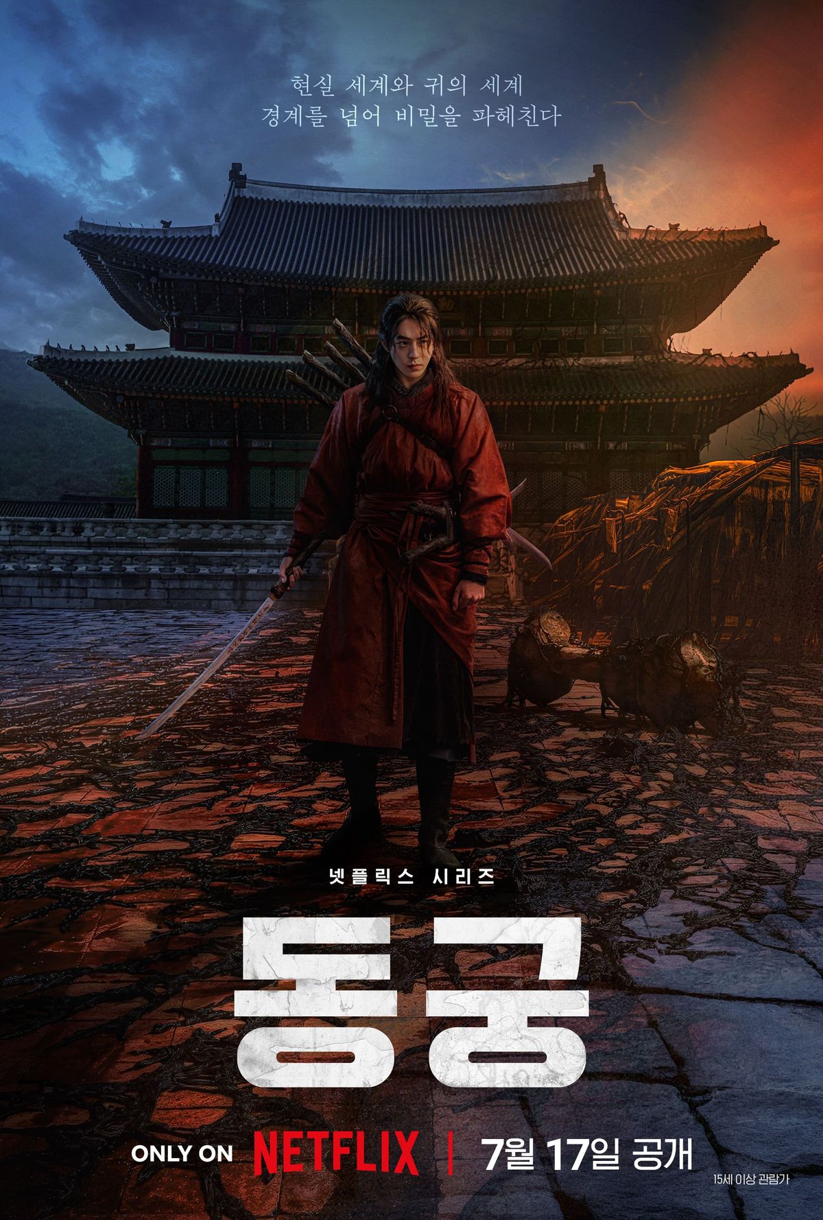 引用：Netflixドラマ『トングン －呪いの宮－』