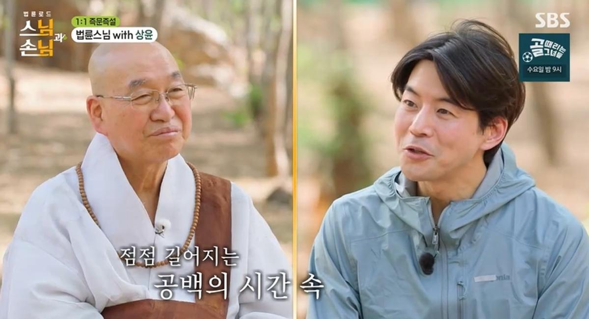 引用：SBSバラエティ番組『法輪ロード：僧侶とゲスト』