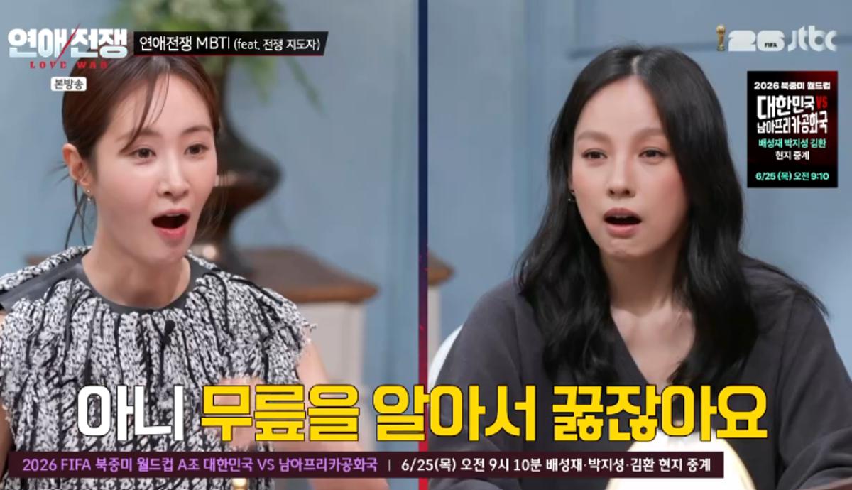 Source: JTBC \'Love War\'