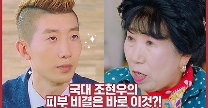 국가대표 조현우의 하얀 꿀피부 비결은? (Feat. 박막례 할머니)