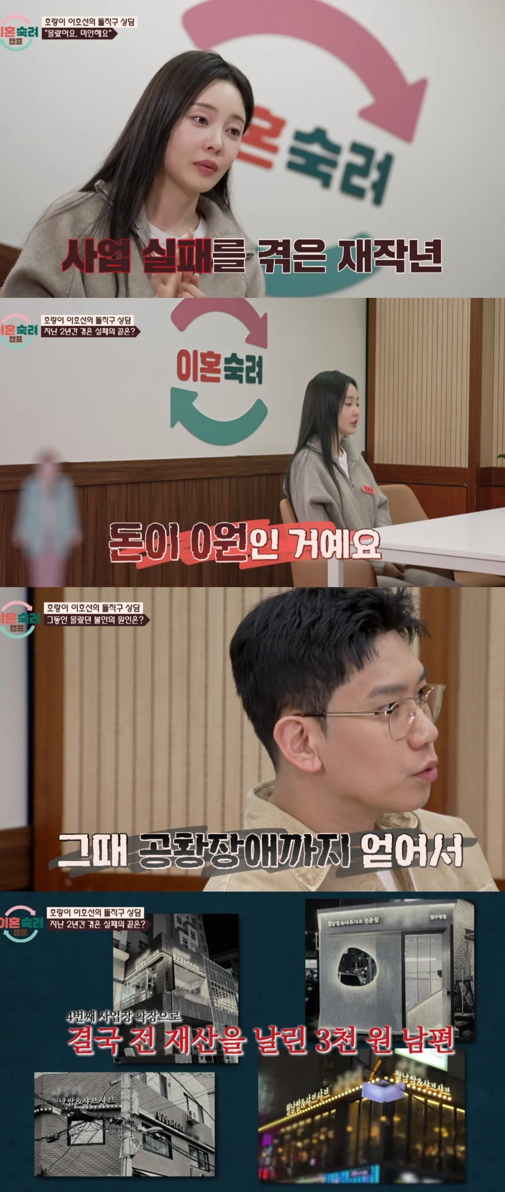 引用：JTBC『離婚熟慮キャンプ』