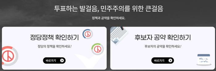 중앙선거관리위원회 홈페이지 캡처