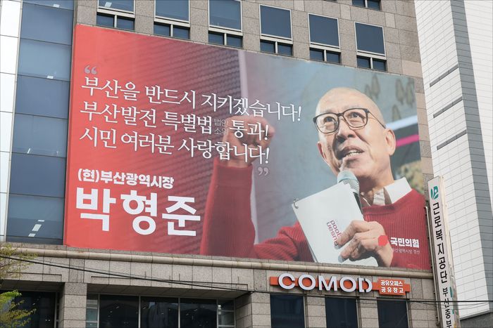 박형준 국민의힘 부산시장 후보 선거캠프 외부 전경. ⓒ데일리안 홍금표 기자