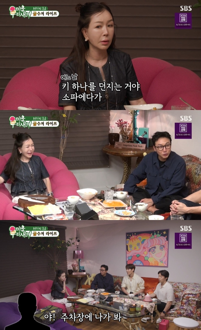 미운 우리 새끼
