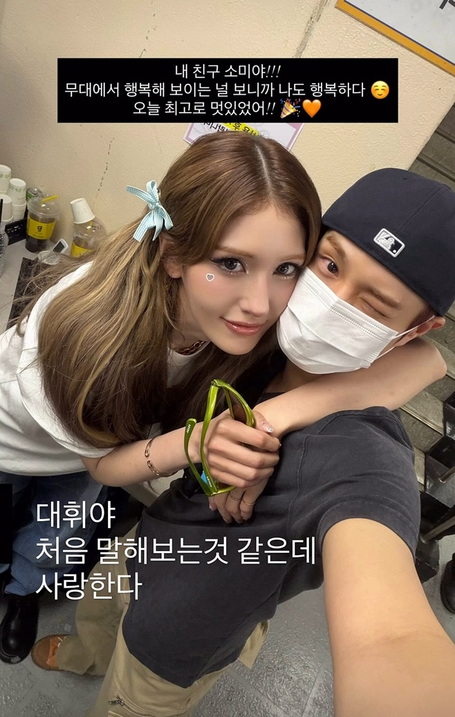 전소미 이대휘 SNS