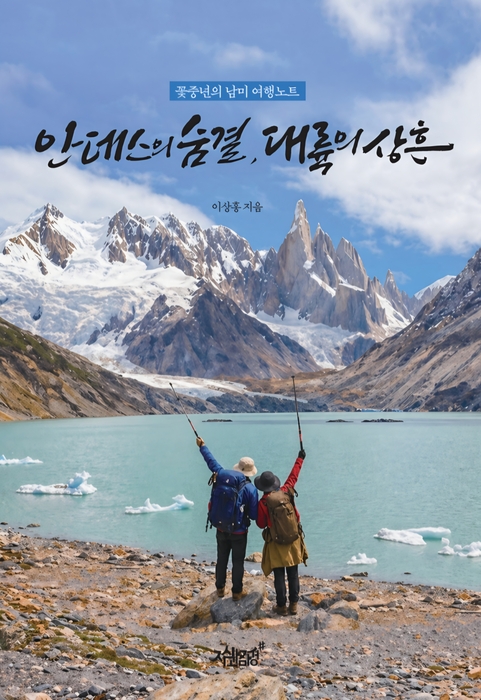 안데스의 숨결, 대륙의 상흔 표지