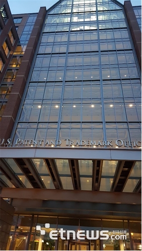 미국특허상표청(USPTO)