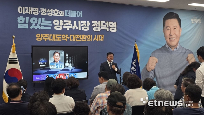 정덕영 더불어민주당 양주시장 당선인이 4일 당선이 확정된 뒤 선거사무실에서 인사말을 하고 있다. 캠프 제공.
