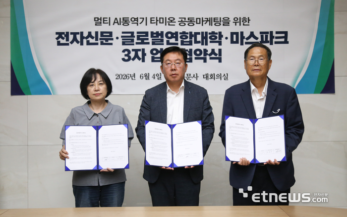 전자신문과 마스파크, 글로벌연합대학교3사는 지난 4일 전자신문 본사에서 3자 업무협약식을 개최하고 멀티 AI통역기 타미온 공통마케팅을 위한 다양한 사업을 펼치기로 했다. 박경아 마스파크 대표이사, 강병준 전자신문 대표, 정창덕 글로벌연합대학 총장(왼쪽부터)이 3자 업무협약식을 맺고 기념 촬영했다.
