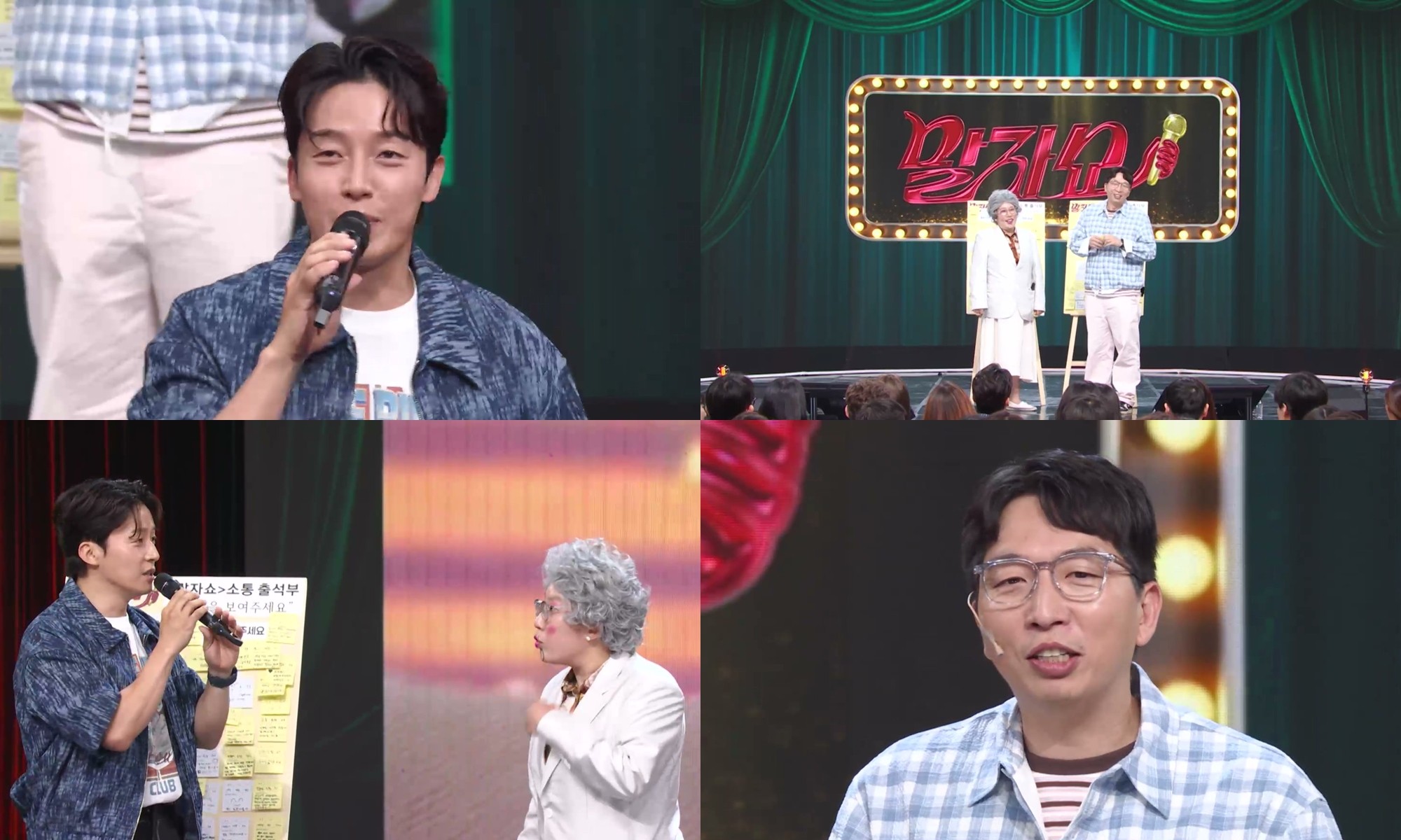 사진=KBS2 '말자쇼'