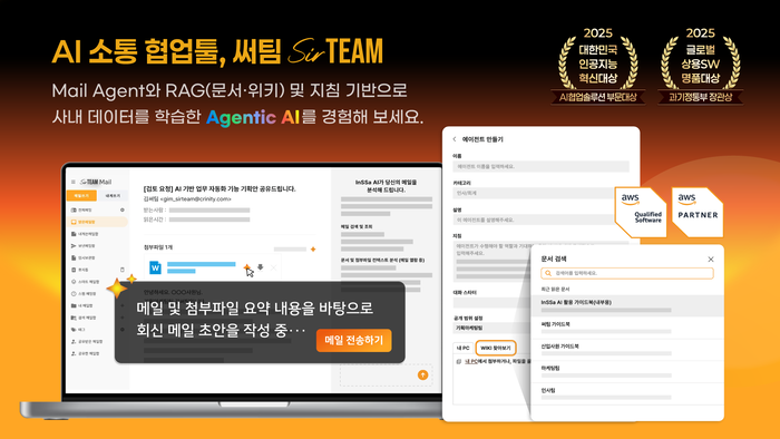 메일협업·메일보안 전문기업 크리니티가 서비스하는 인공지능(AI) 소통 협업툴 '써팀' (크리니티 제공)