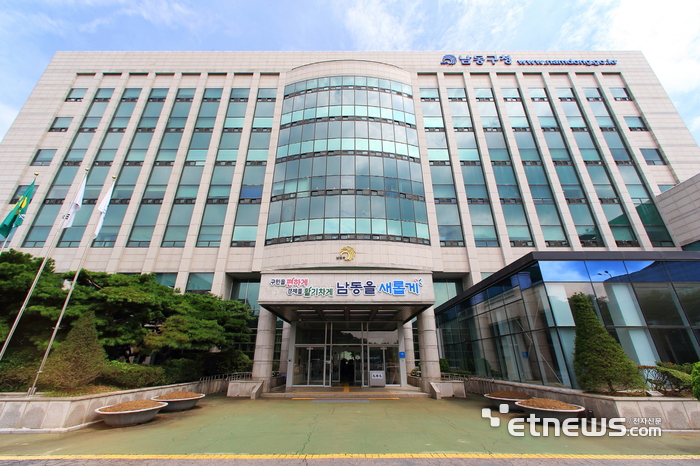 인천 남동구청 전경.