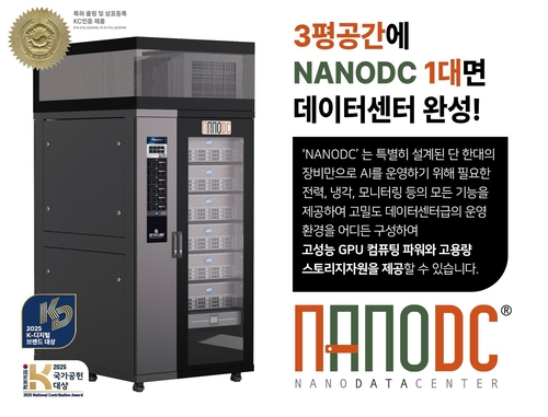 제타큐브의 'NANODC'