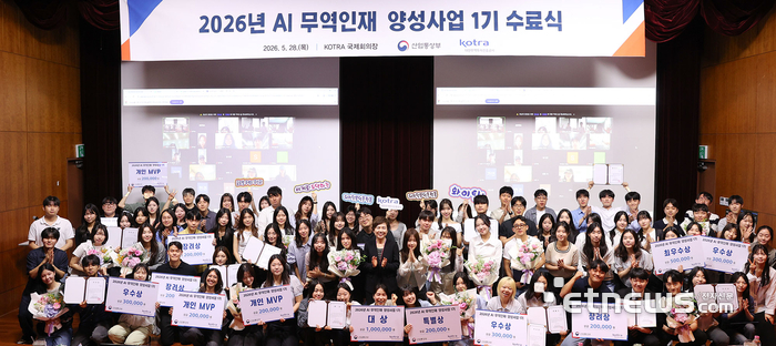 코트라는 5월 28일 서울 본사에서 '2026년 AI 무역인재 양성사업 1기 수료식'을 개최했다. '2026년 AI 무역인재 양성사업 1기 수료식' 모습. 코트라 제공