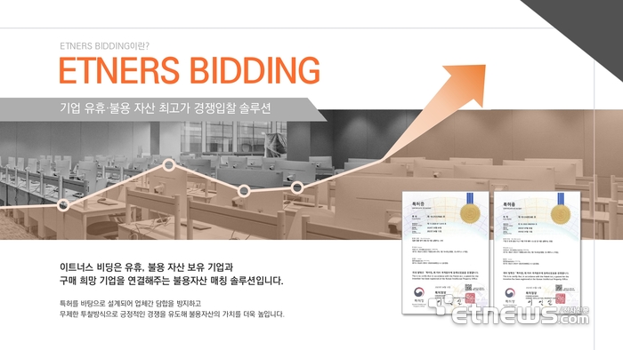 이트너스비딩 서비스 화면.