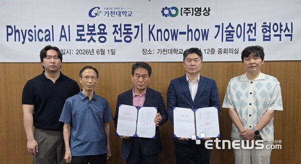 가천대가 최근 전동기 제조기업 영상에 1억원 규모 피지컬 AI 로봇용 전동기 기술을 이전하고 기념 촬영했다.