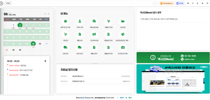 C4ERP 4.0 화면