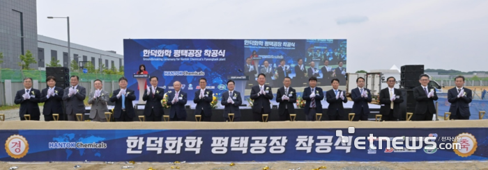 경기경제자유구역청이 19일 평택 포승(BIX)지구 산업단지에서 한덕화학 평택공장 착공식을 열고 기념 촬영했다.