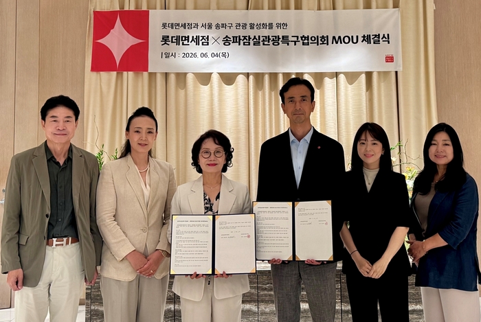 양희상 롯데면세점 영업부문장(오른쪽 세 번째)와 황명화 송파잠실관광특구협의회 회장(왼쪽 세 번째), 양사 관계자들이 기념 촬영을 하고 있다.