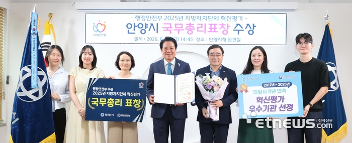 최대호 안양시장(왼쪽 네 번째)이 19일 오후 시청 접견실에서 '2025년 지방자치단체 혁신평가' 유공 정부포상 기초지자체 부문 국무총리 표창을 받고 기념 촬영했다. 안양시 제공.