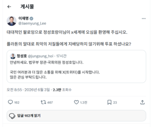 이재명 대통령 SNS 캡쳐