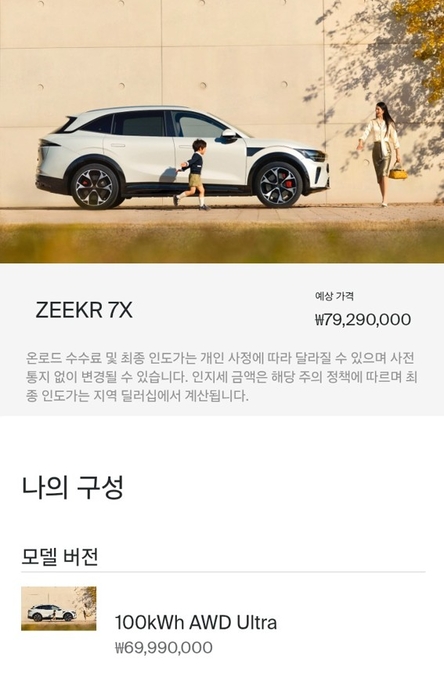 지커 7X 퍼포먼스 주요 사양.