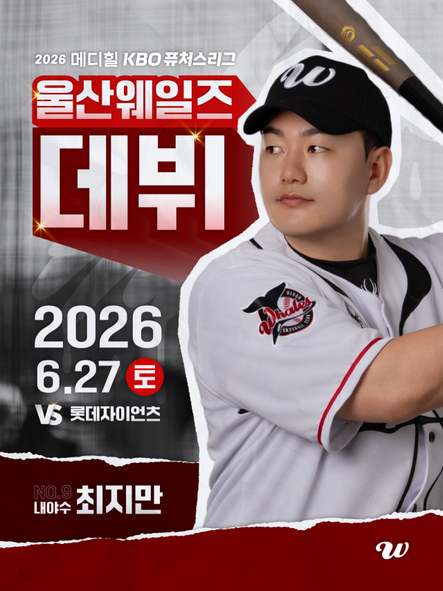 최지만이 드디어 한국 야구 팬들 앞에 첫 선을 보인다./울산 웨일즈 제공