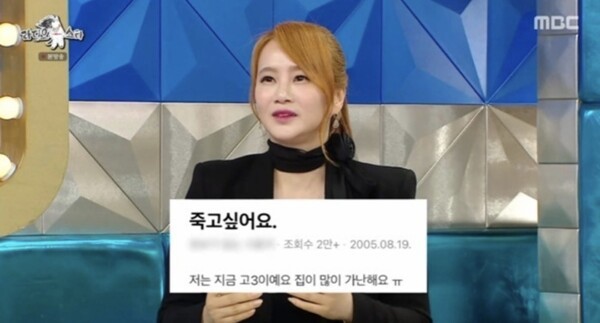 이지영 강사 [사진=‘라디오스타’ 방송화면 캡처]