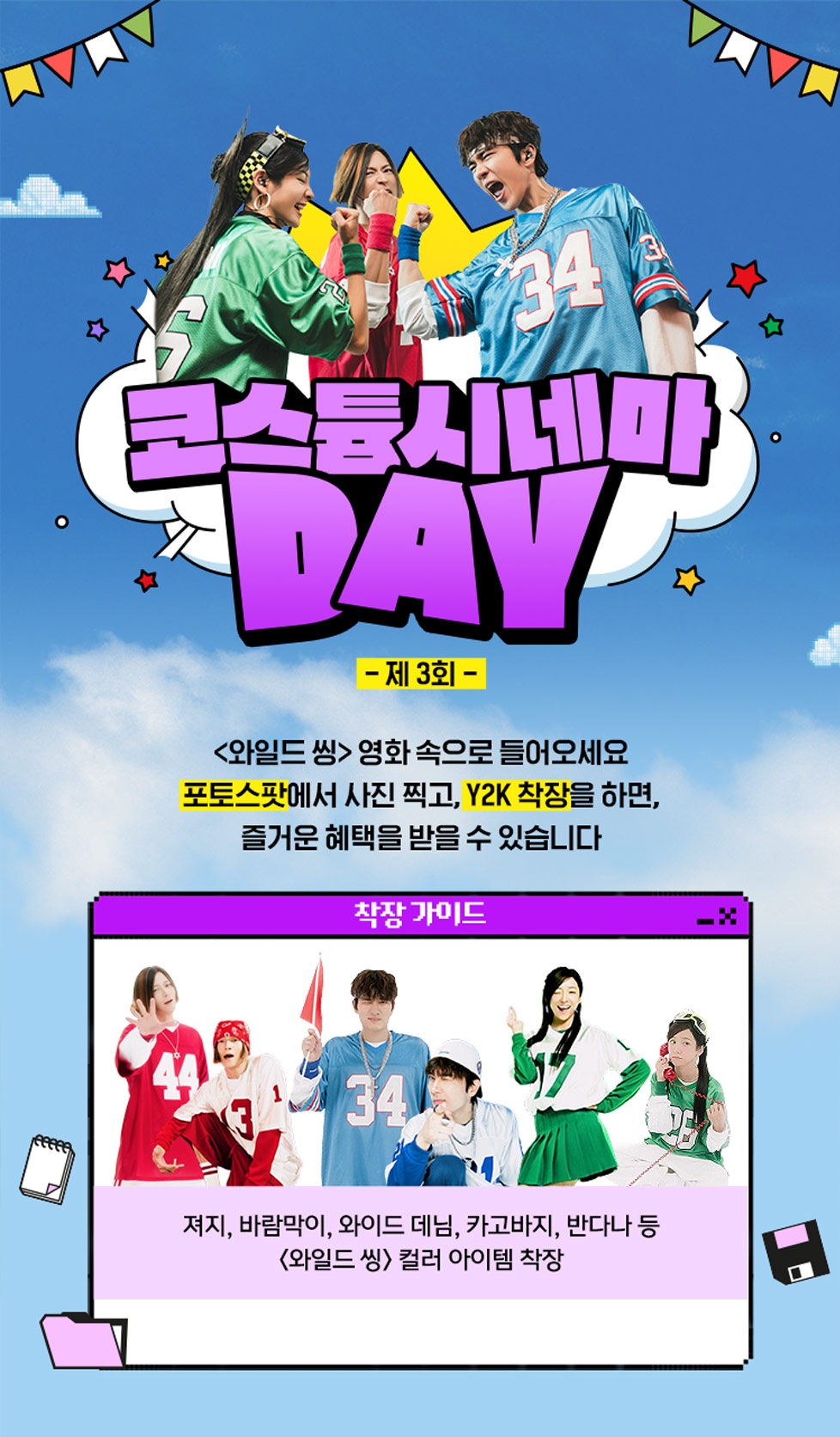 롯데시네마 와일드 씽 이벤트