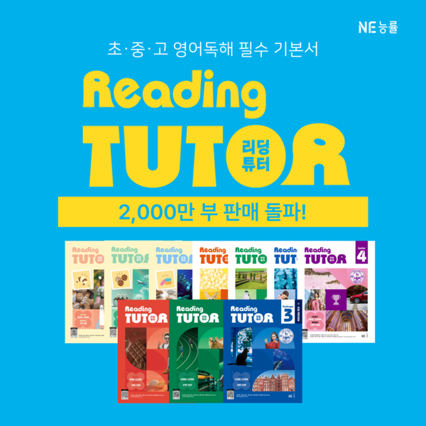 리딩 튜터 이미지 [사진=NE능률]