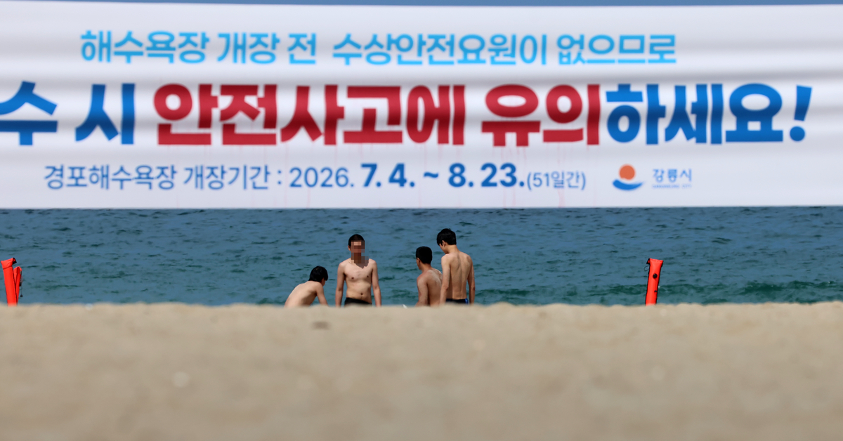 최근 강원 동해안에 너울성 파도로 인한 수난사고가 잇따르는 가운데 10일 경포해수욕장에 안전 사고에 유의하라는 플래카드가 걸려 있다. 연합뉴스